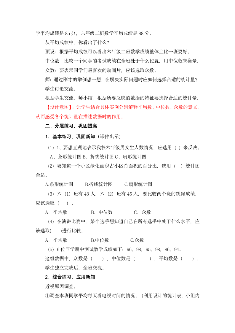 统计 教案.doc第4页