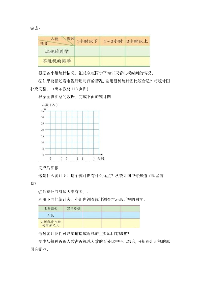 统计 教案.doc第5页