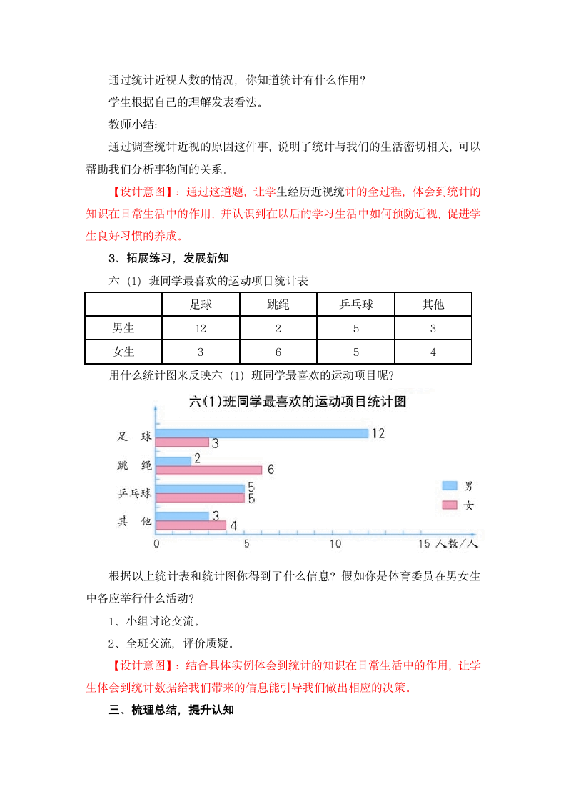 统计 教案.doc第6页