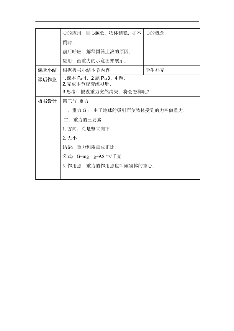 7.3 重力 教案.doc第4页