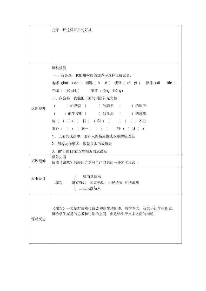 4藏戏 教案.doc第2页