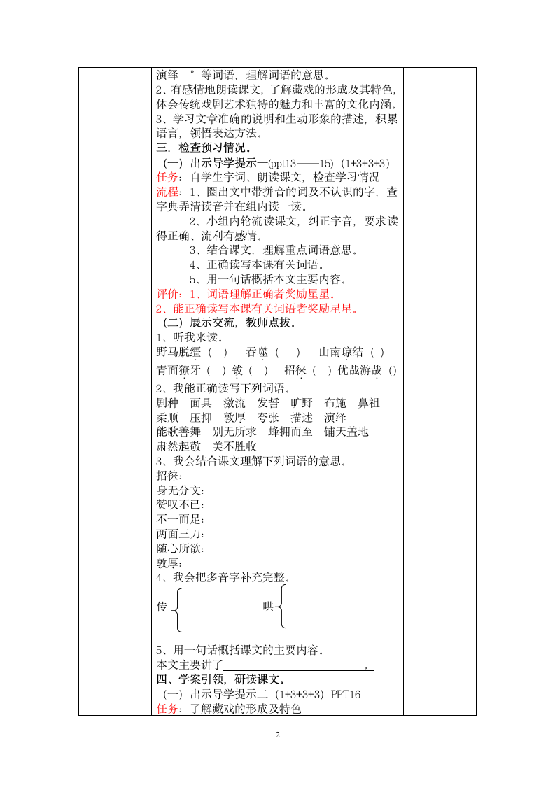 4藏戏  教案.doc第2页