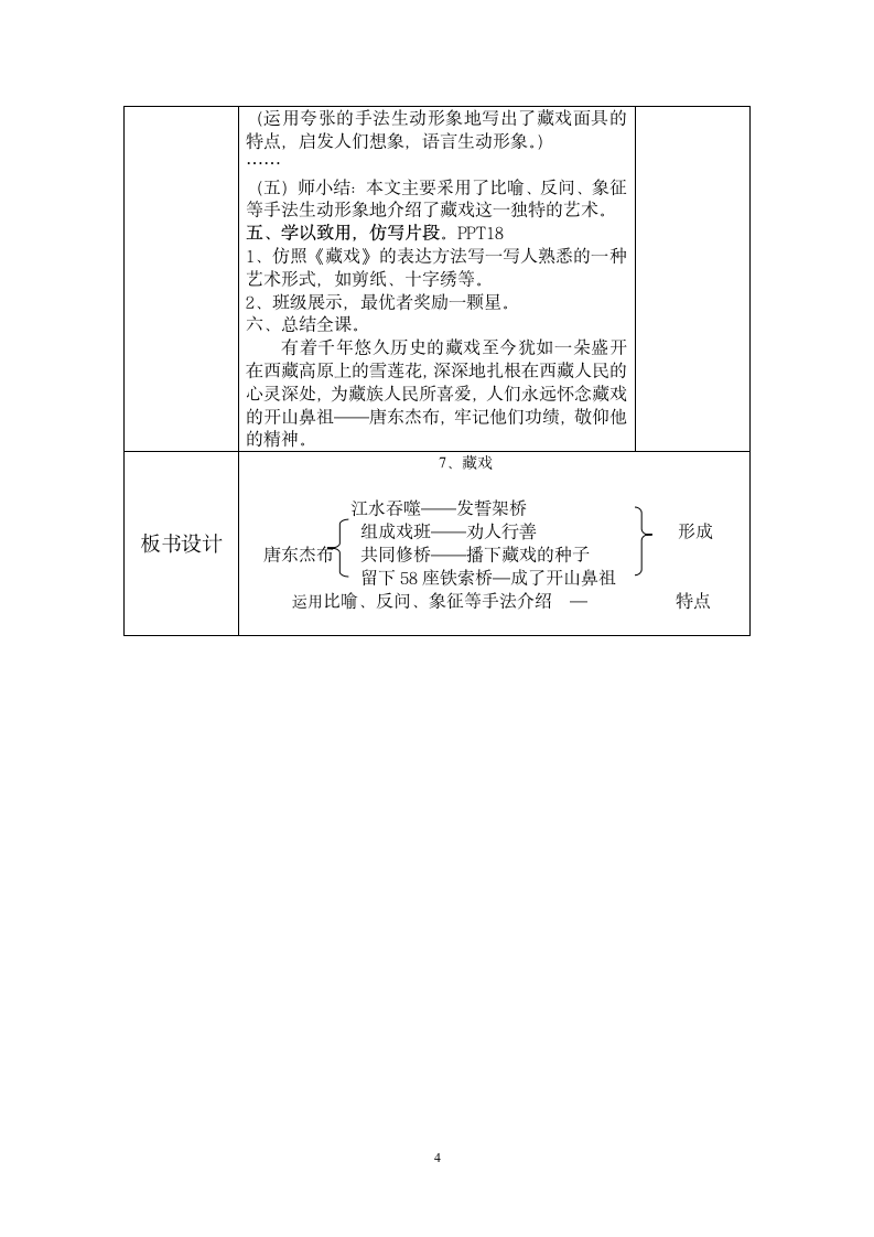 4藏戏  教案.doc第4页