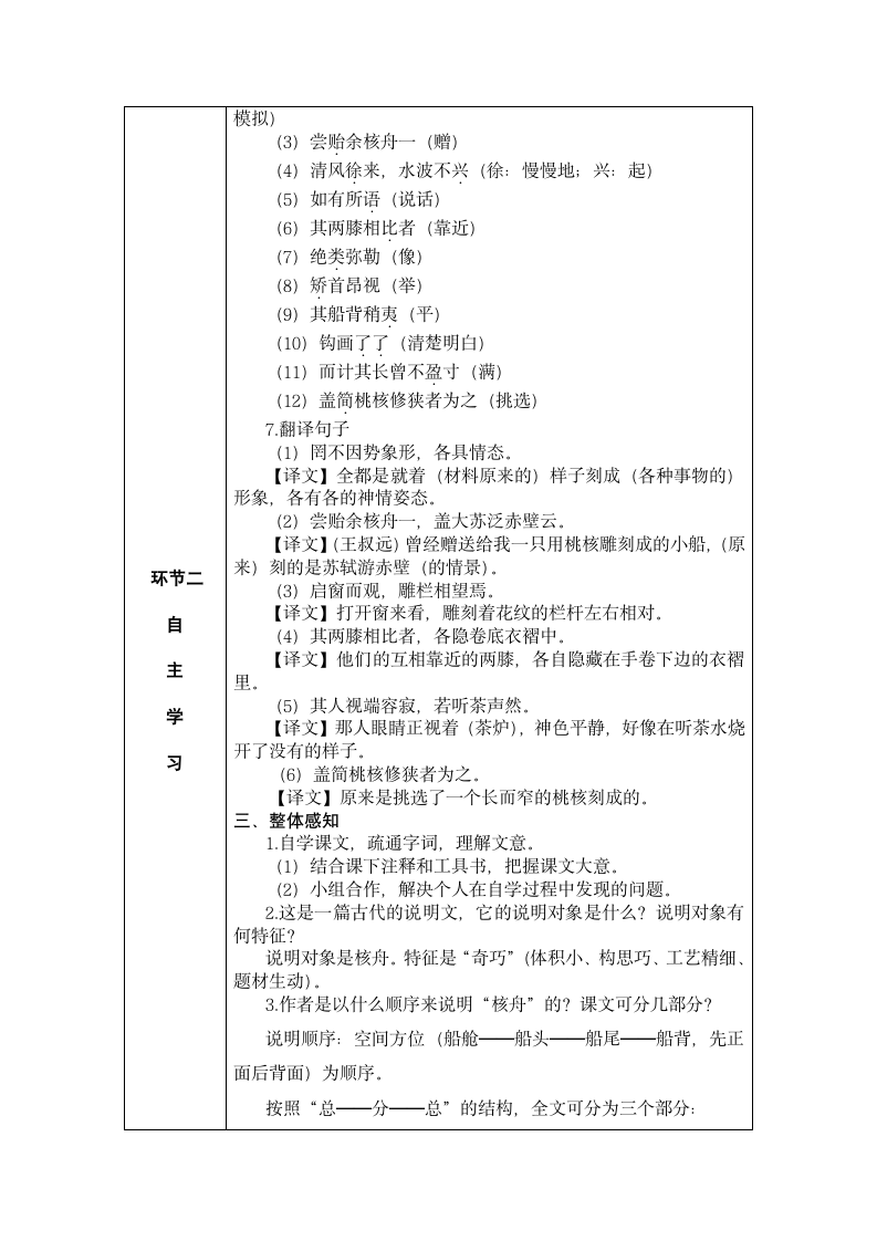 11 核舟记 教案.doc第3页