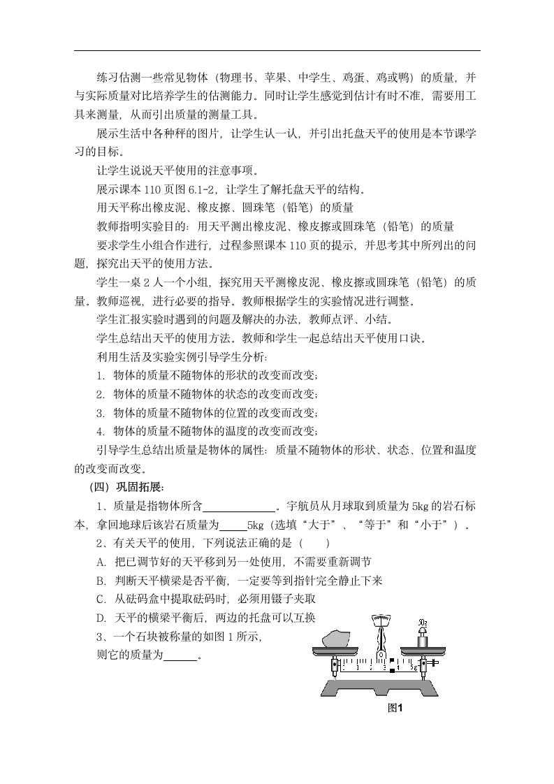 6.1  质量 教案.doc第2页