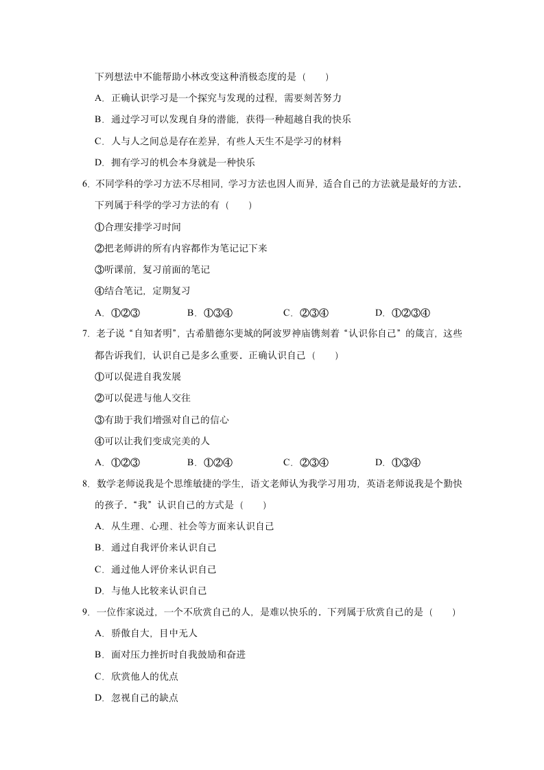 2021-2022学年江苏省盐城市阜宁县七年级（上）期中道德与法治试卷（word含解析）.doc第2页