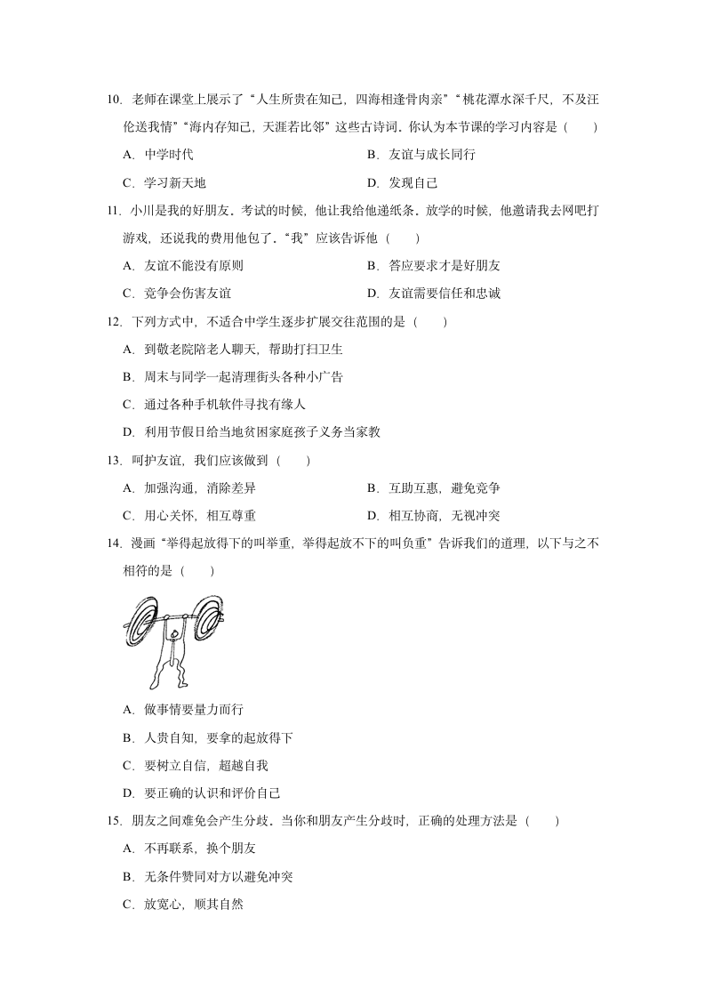 2021-2022学年江苏省盐城市阜宁县七年级（上）期中道德与法治试卷（word含解析）.doc第3页