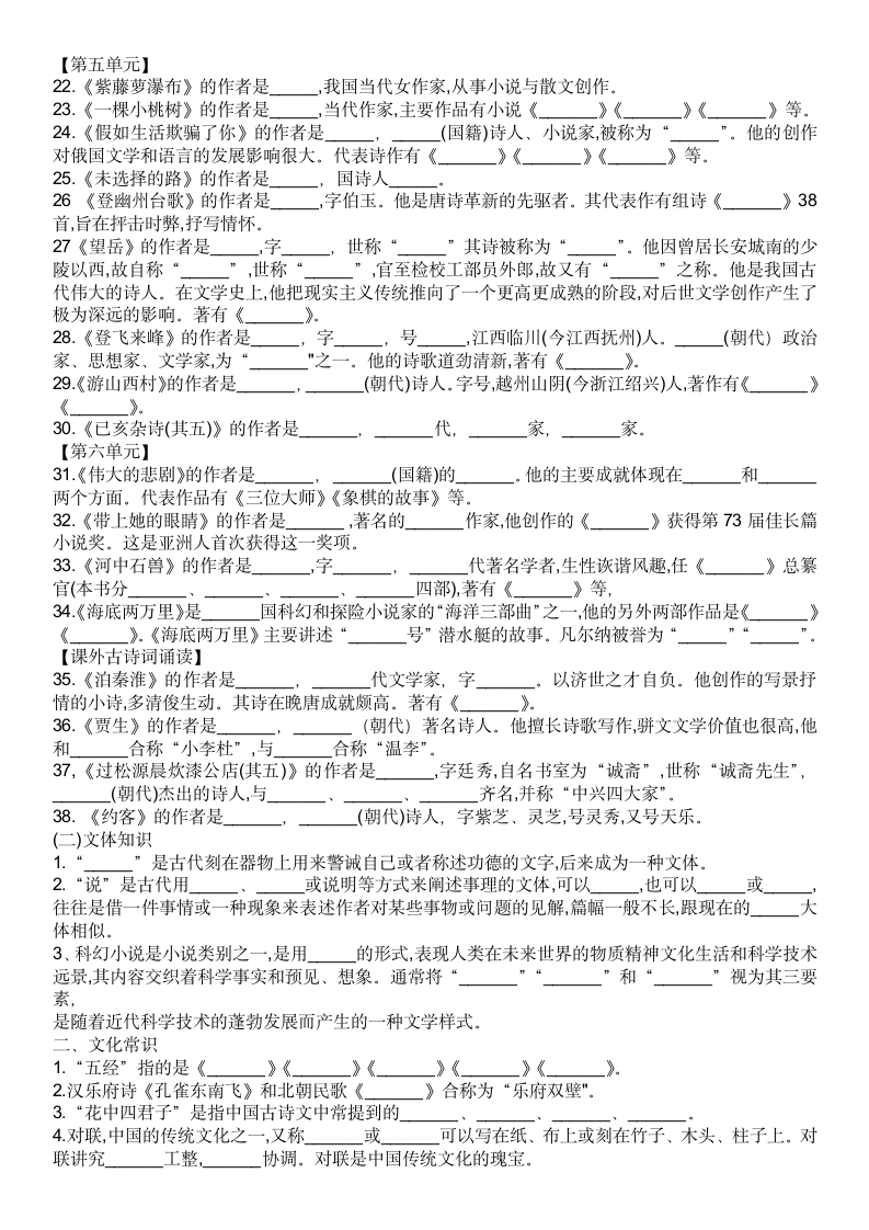 部编版2020-2021学年七年级语文下册期末专项训练(十)文学常识（含答案）.doc第2页