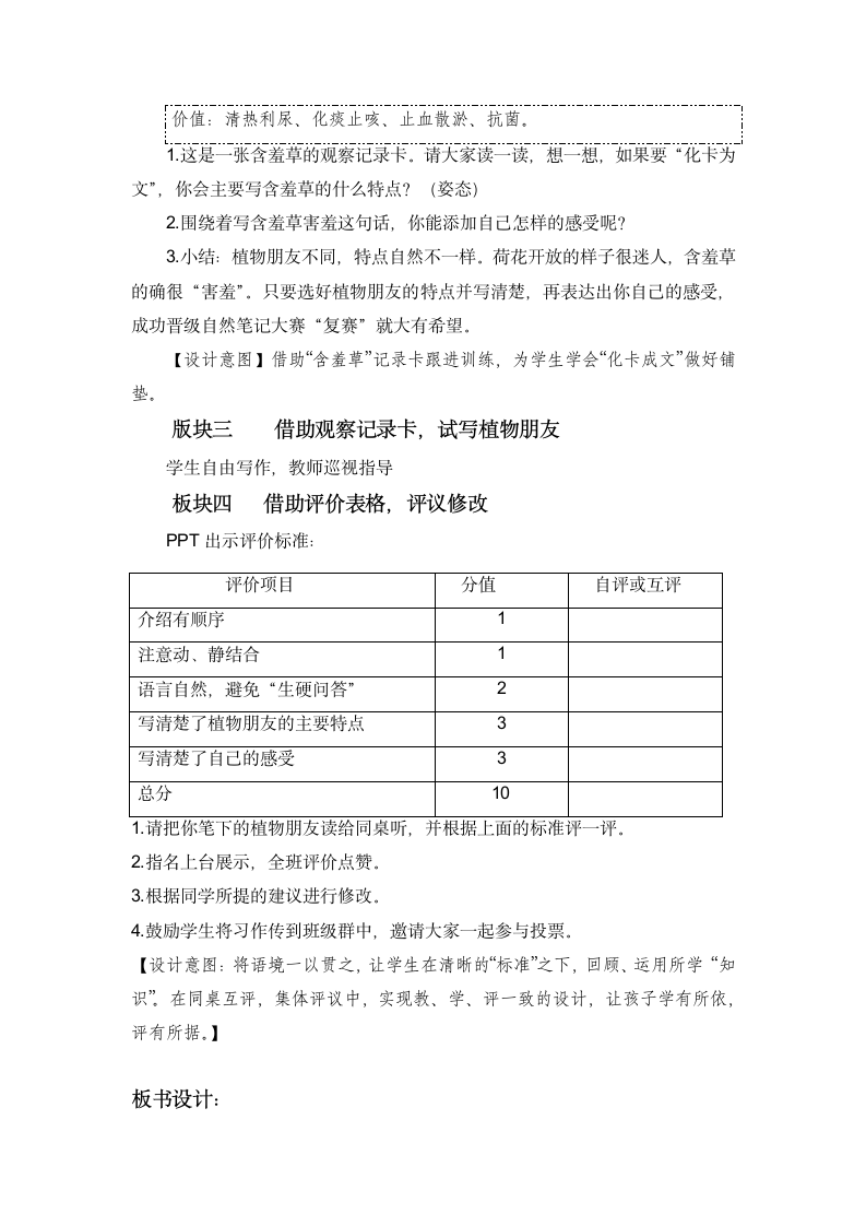 习作：我的植物朋友（教案） 部编版语文三年级下册.doc第5页