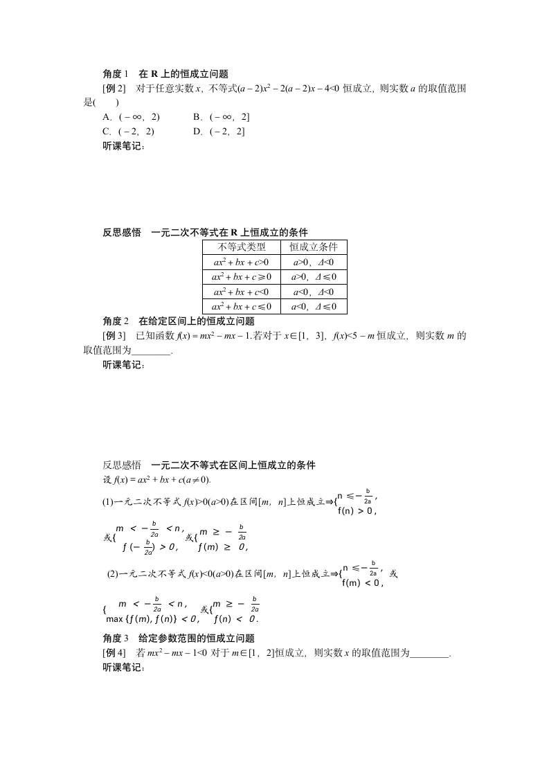 2023年高考一轮复习 7.2第二节　一元二次不等式及其解法  学案.doc第4页