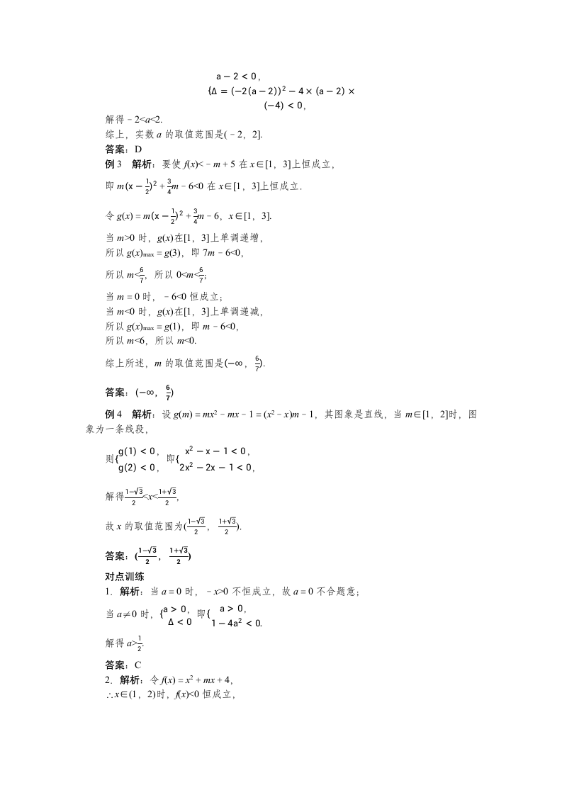 2023年高考一轮复习 7.2第二节　一元二次不等式及其解法  学案.doc第8页