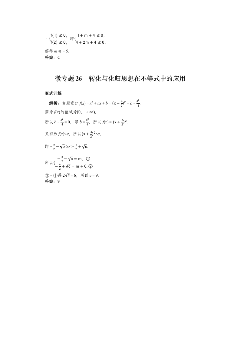 2023年高考一轮复习 7.2第二节　一元二次不等式及其解法  学案.doc第9页