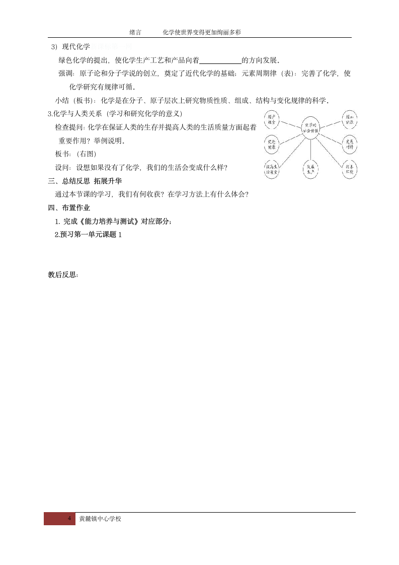 人教版初中化学九年级上册绪言：化学使世界变得更加绚丽多彩 教案.doc第4页