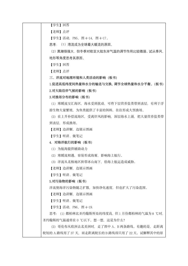 4.2 洋流 教学设计 （表格式）.doc第3页