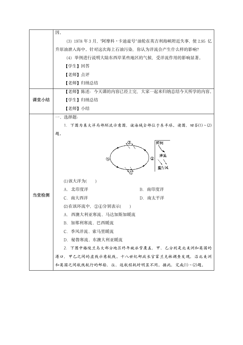 4.2 洋流 教学设计 （表格式）.doc第4页