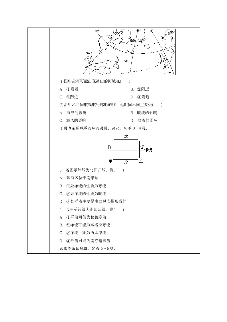 4.2 洋流 教学设计 （表格式）.doc第5页