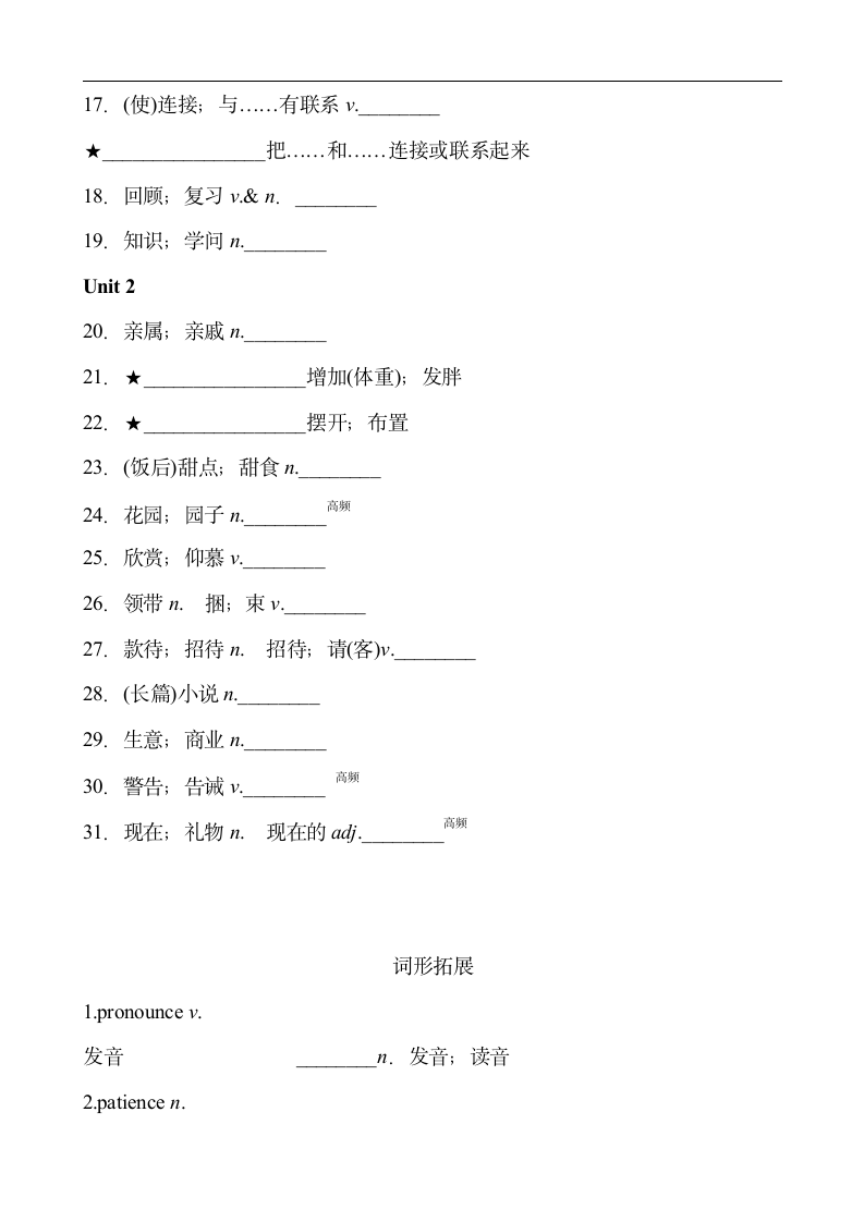 备战中考 初中英语九年级 Units 1～2 教材知识+自测（含答案）.doc第2页