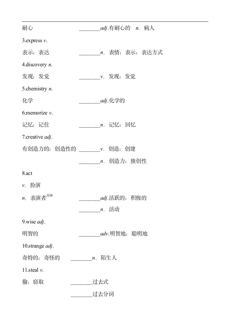 备战中考 初中英语九年级 Units 1～2 教材知识+自测（含答案）.doc第3页