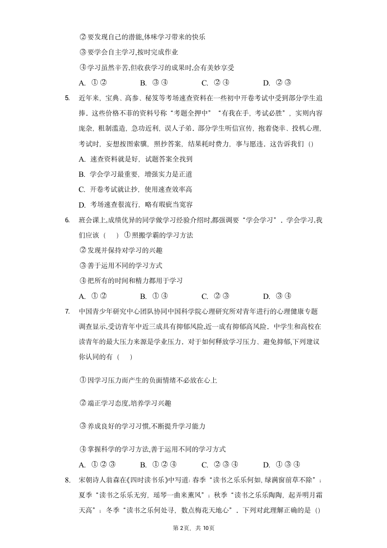 2.2 享受学习 课时训练（含答案解析）.doc第2页