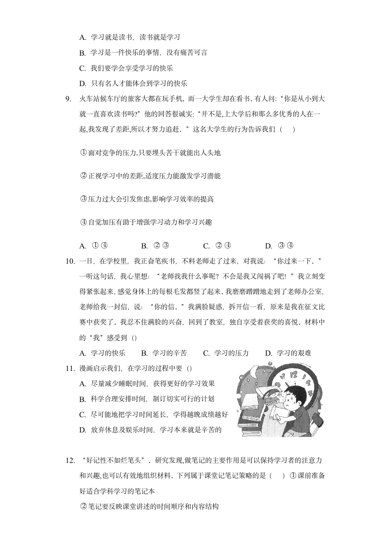 2.2 享受学习 课时训练（含答案解析）.doc第3页