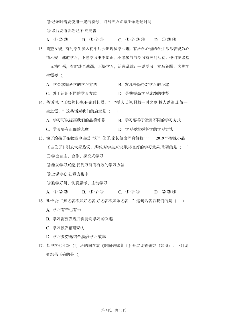 2.2 享受学习 课时训练（含答案解析）.doc第4页