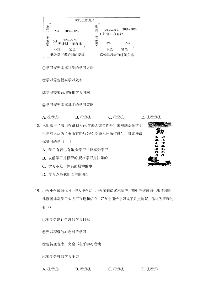 2.2 享受学习 课时训练（含答案解析）.doc第5页