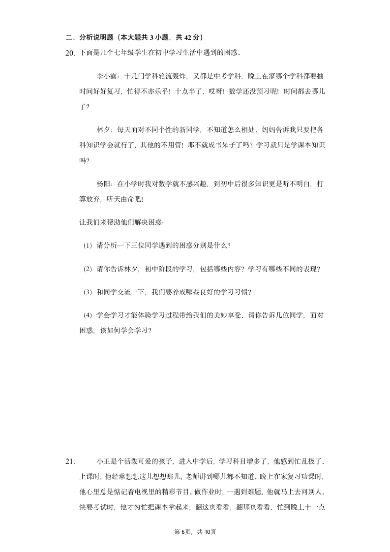 2.2 享受学习 课时训练（含答案解析）.doc第6页