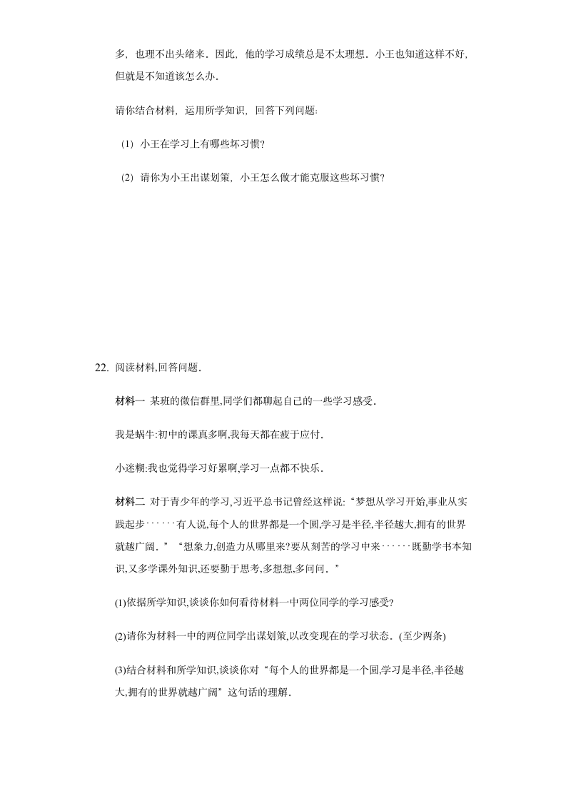 2.2 享受学习 课时训练（含答案解析）.doc第7页