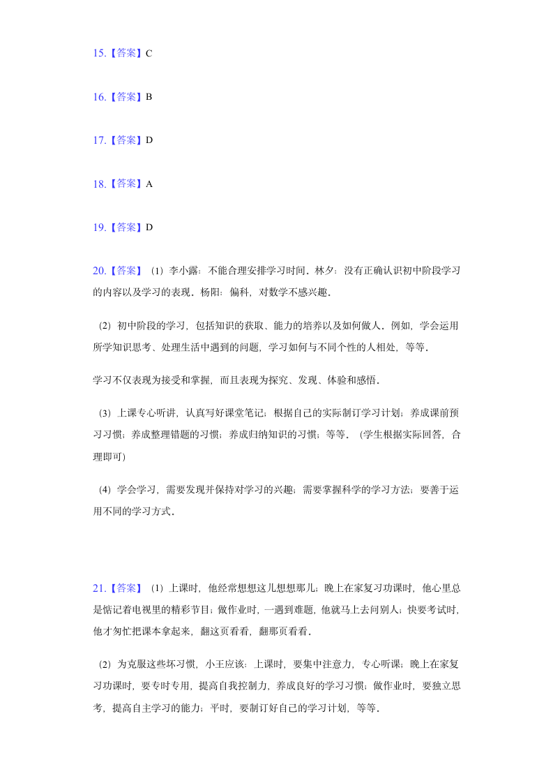 2.2 享受学习 课时训练（含答案解析）.doc第9页