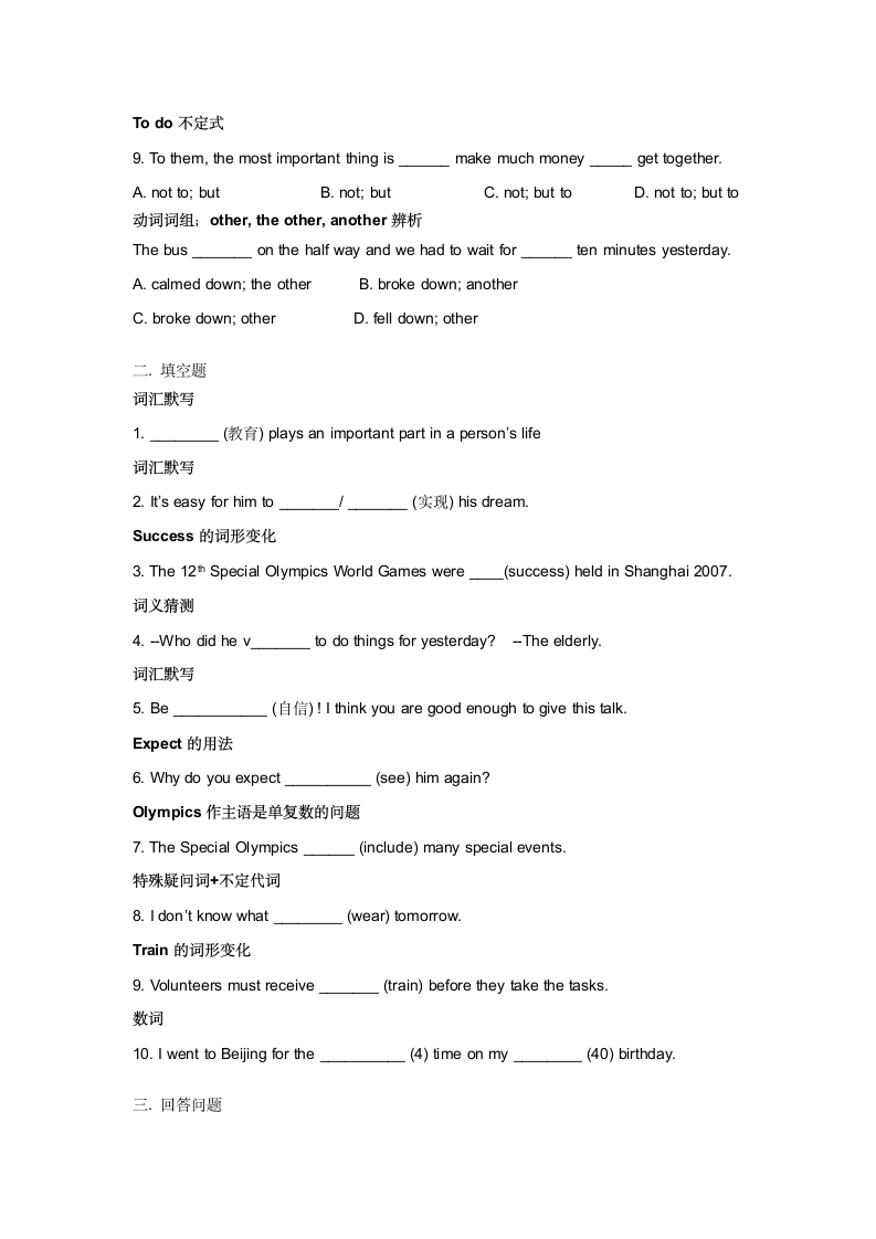 2022年中考英语语法词汇每日一练9（牛津译林版八年级下册重点）（含答案）.doc第2页