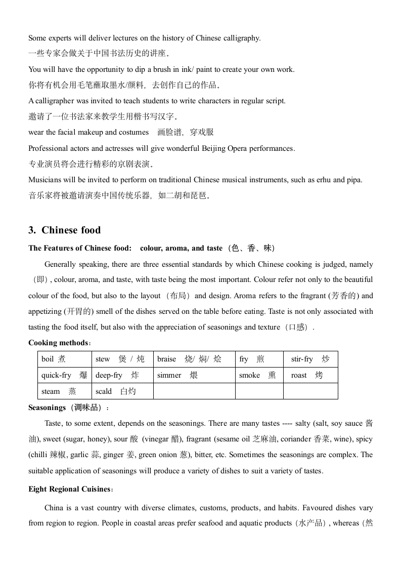 -2024届高考英语作文复习专项中国文化写作话题词汇讲义.doc第3页