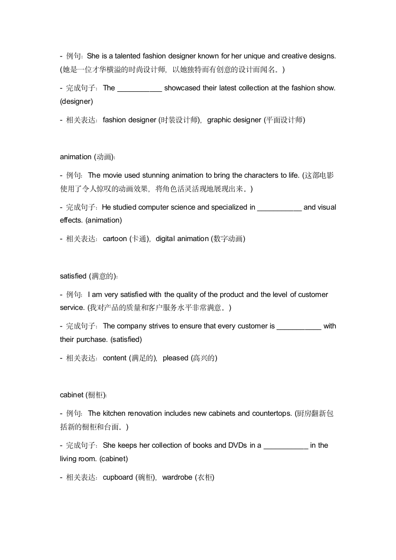 2024年牛津上海版中考英语一轮复习九年级下册 Unit 2 词汇复测练习（无答案）.doc第3页