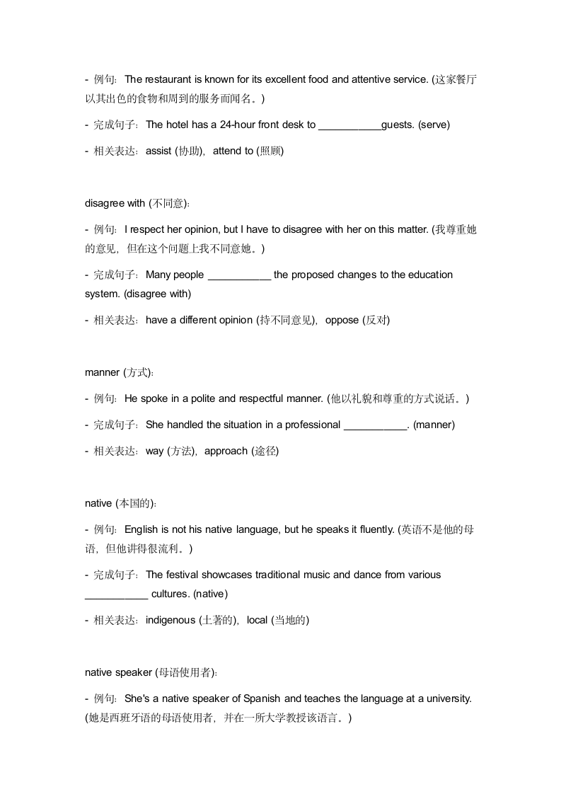 2024年牛津上海版中考英语一轮复习九年级下册 Unit 2 词汇复测练习（无答案）.doc第7页