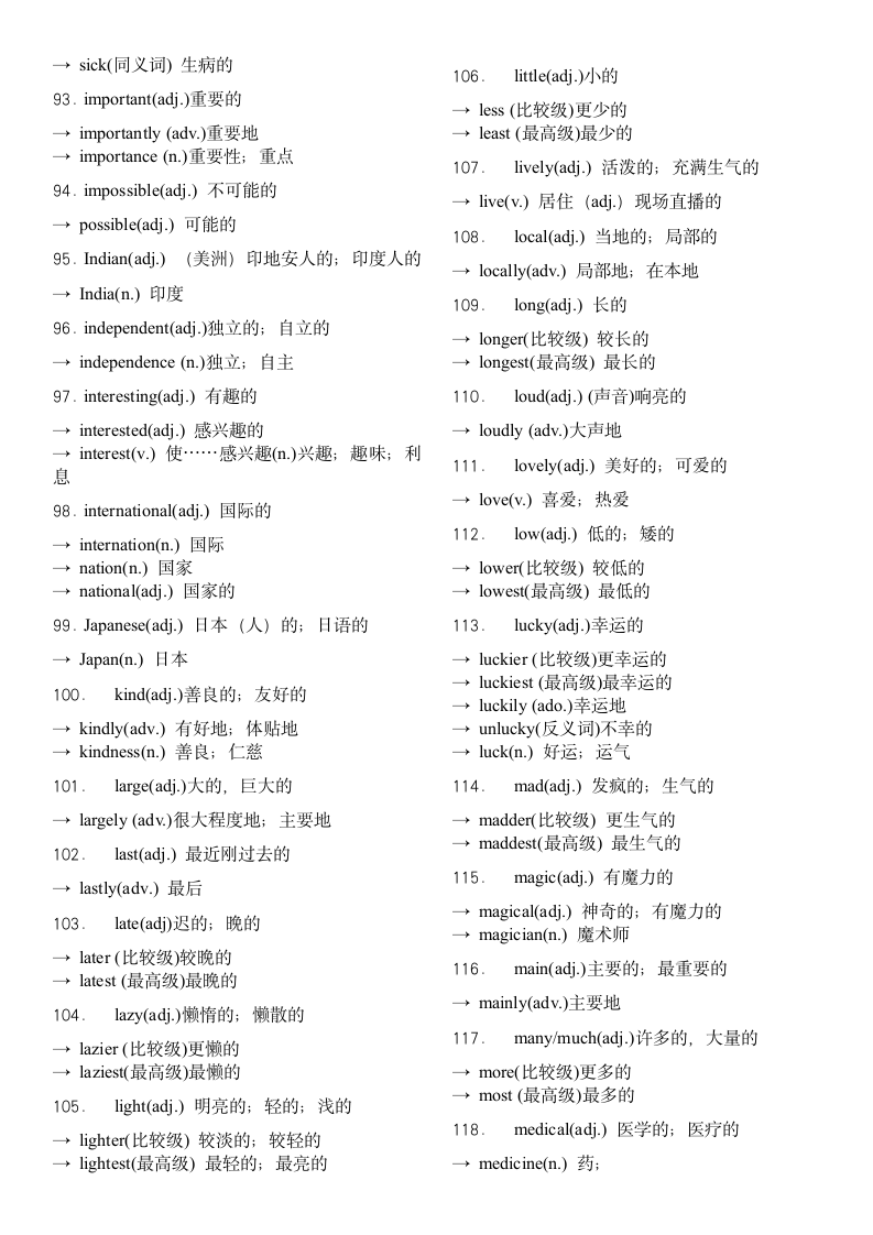 2024年人教版中考英语一轮复习单词识记--形容词及变形词.doc第5页