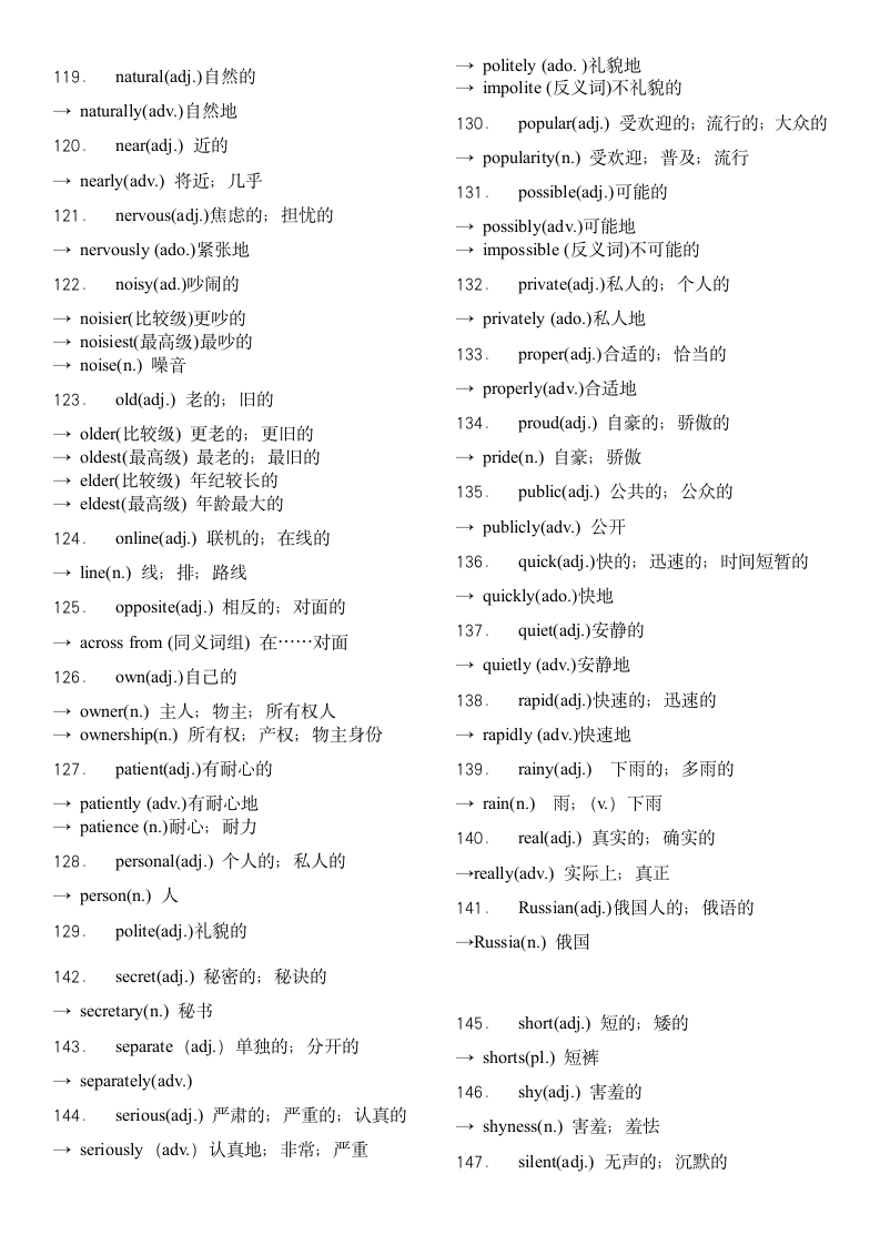 2024年人教版中考英语一轮复习单词识记--形容词及变形词.doc第6页