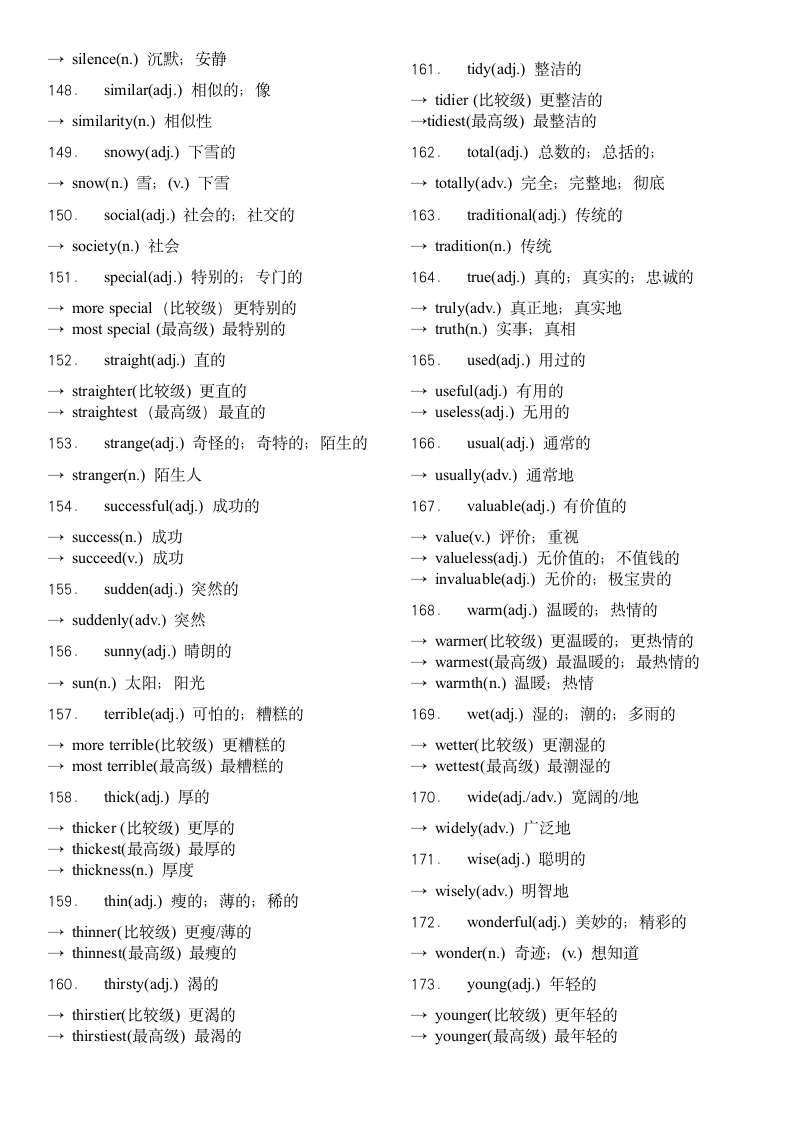 2024年人教版中考英语一轮复习单词识记--形容词及变形词.doc第7页