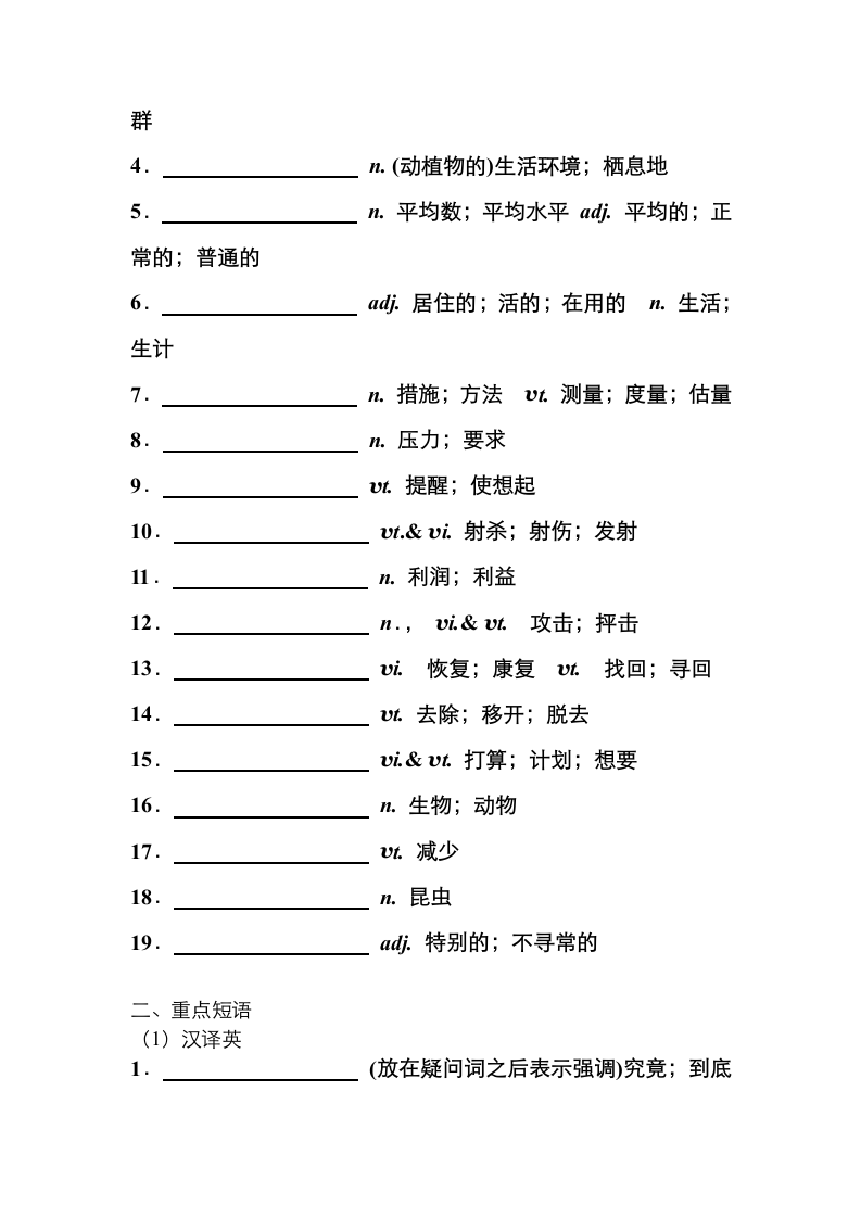 人教版（2019）  必修第二册  Unit 2 Wildlife Protection单词检测（含答案）.doc第2页