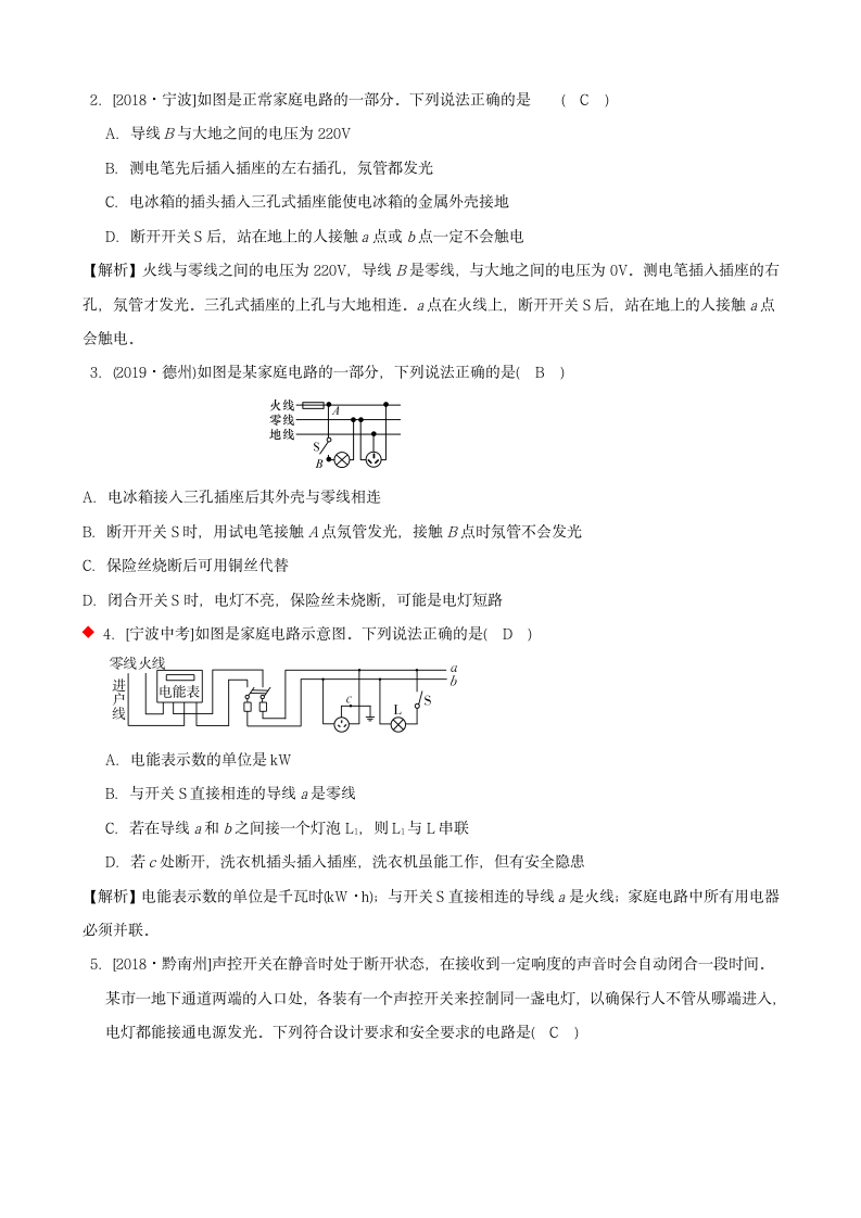 1.6节家庭用电 知识点与考点题目分析.doc第2页