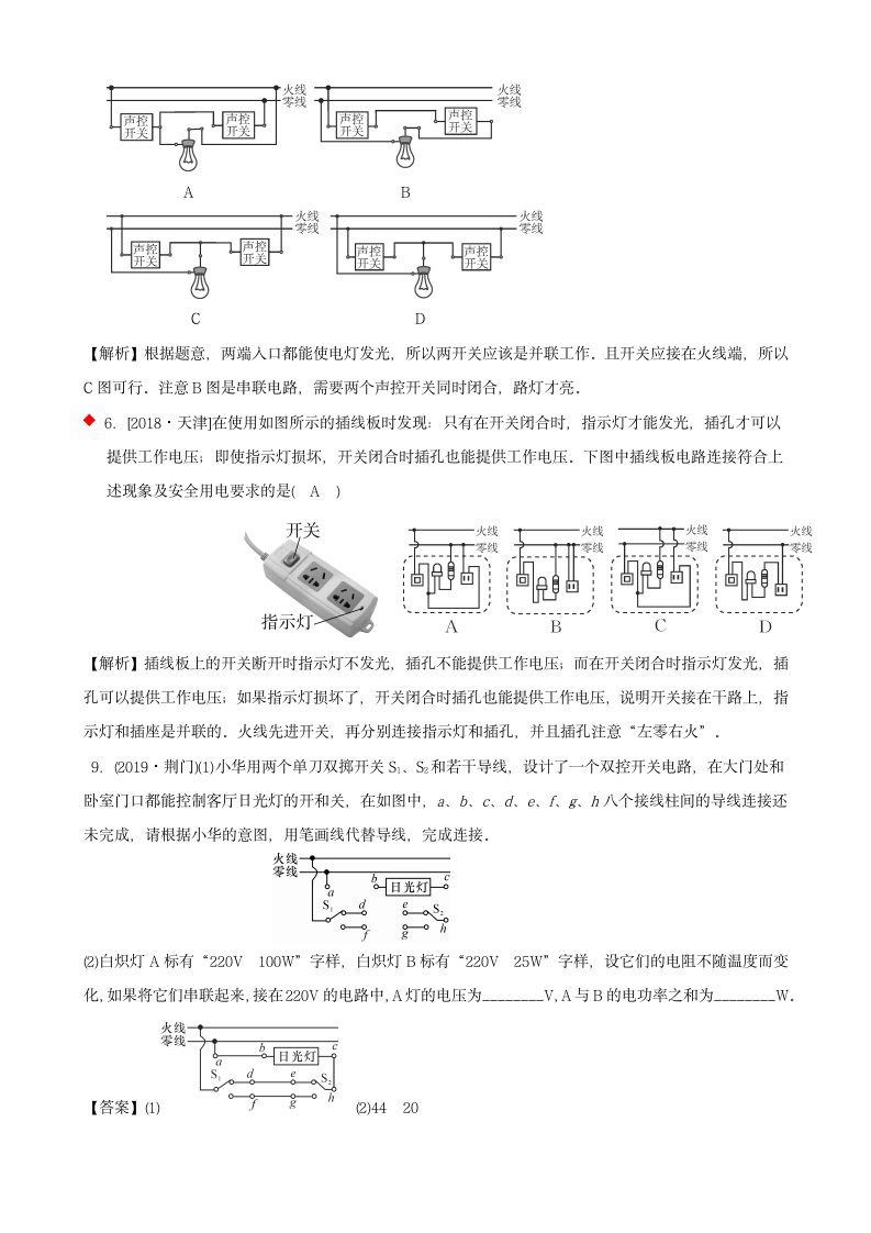 1.6节家庭用电 知识点与考点题目分析.doc第3页