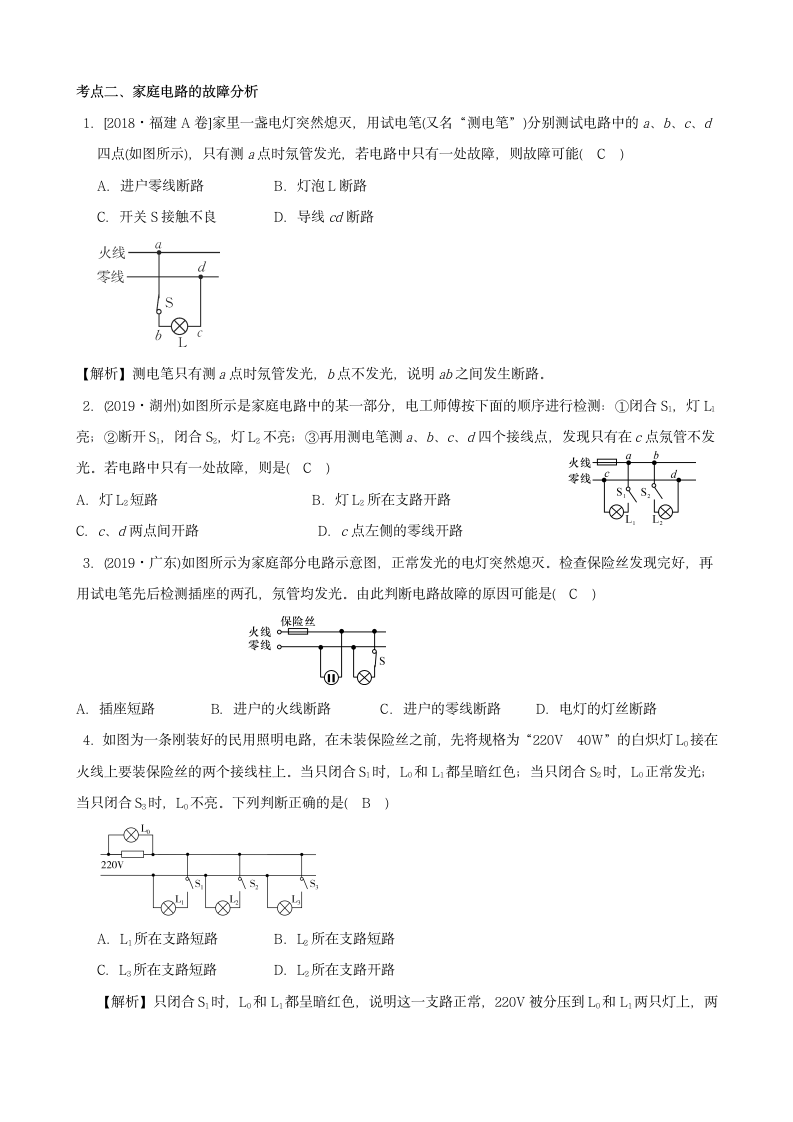 1.6节家庭用电 知识点与考点题目分析.doc第4页