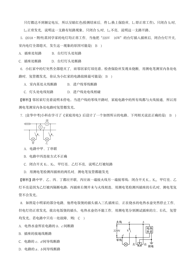 1.6节家庭用电 知识点与考点题目分析.doc第5页