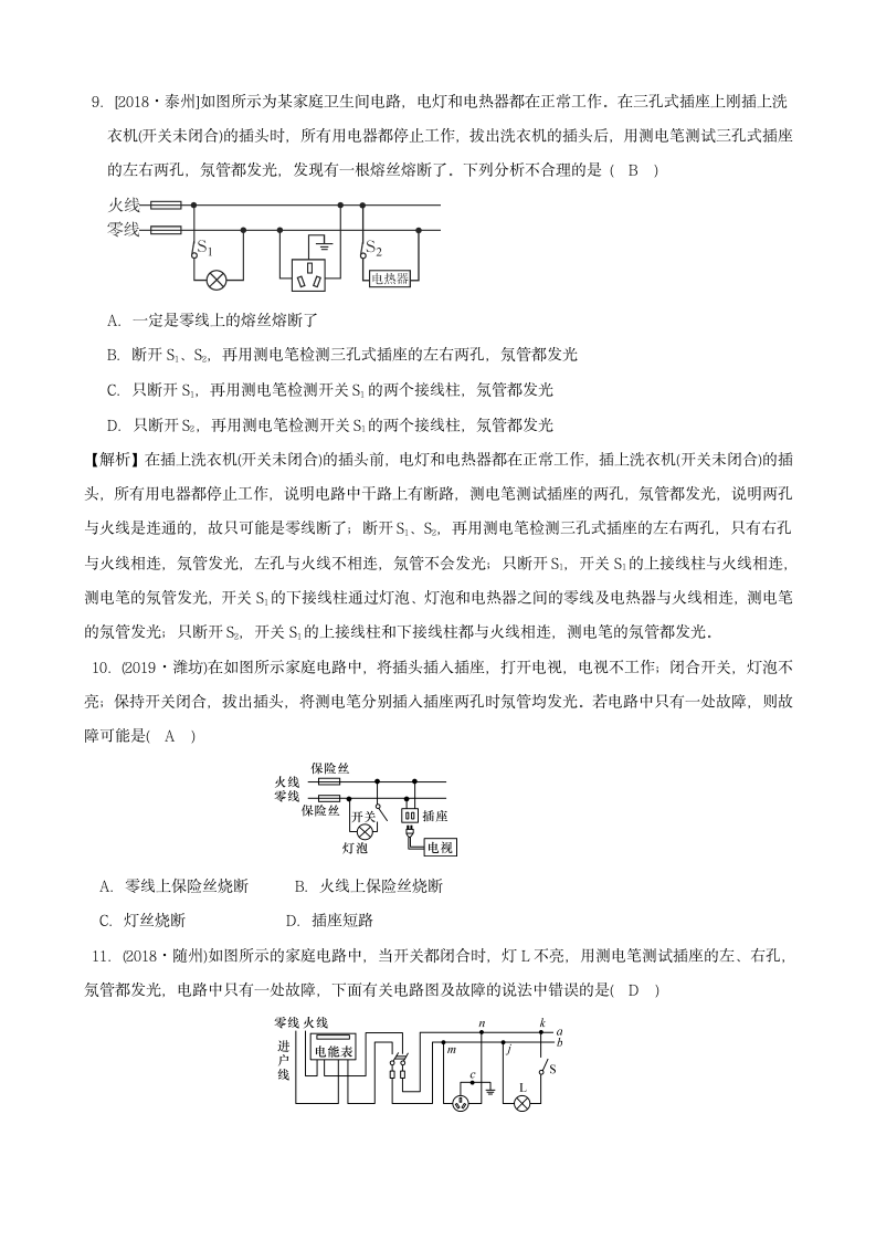 1.6节家庭用电 知识点与考点题目分析.doc第6页