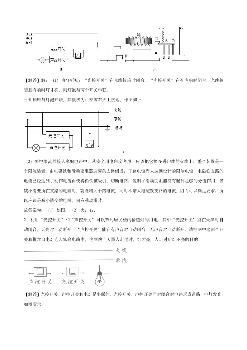 1.6节家庭用电 知识点与考点题目分析.doc第8页