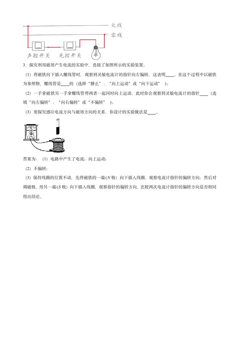 1.6节家庭用电 知识点与考点题目分析.doc第9页