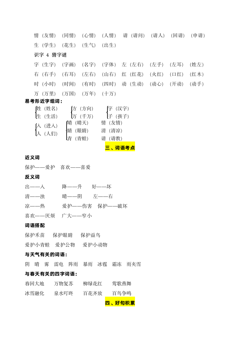 部编版语文一年级下册第一单元学习力提升知识点名师梳理.doc第3页