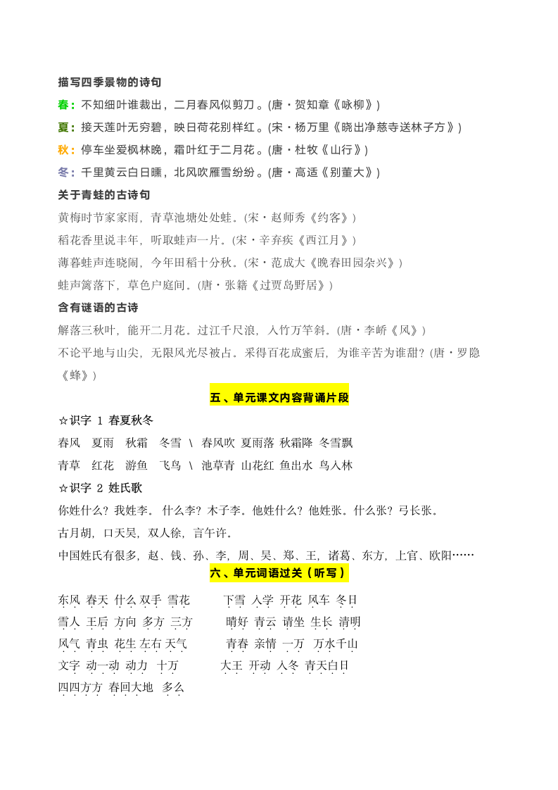 部编版语文一年级下册第一单元学习力提升知识点名师梳理.doc第4页