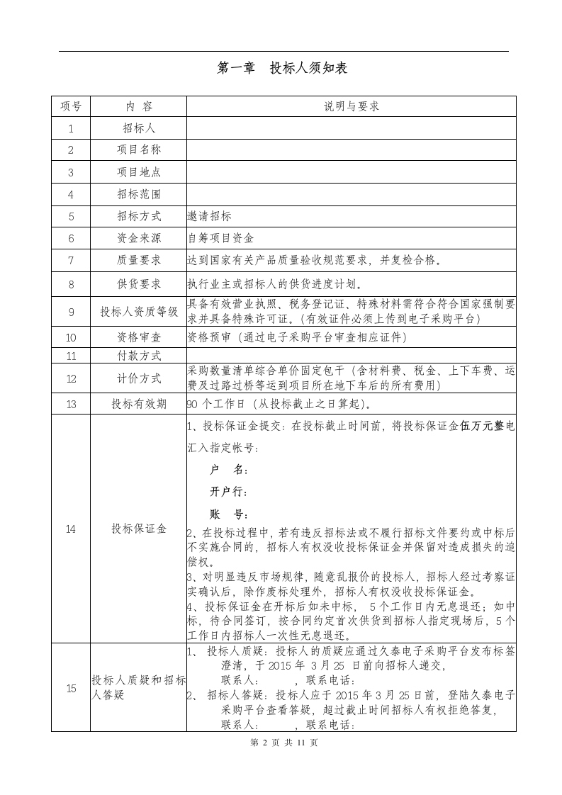 招标文件材料范本概况.doc第3页