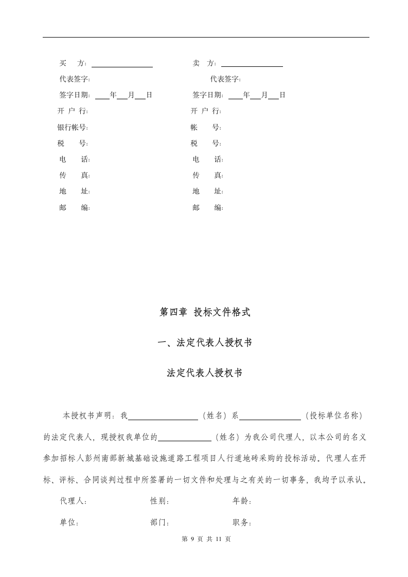 招标文件材料范本概况.doc第10页