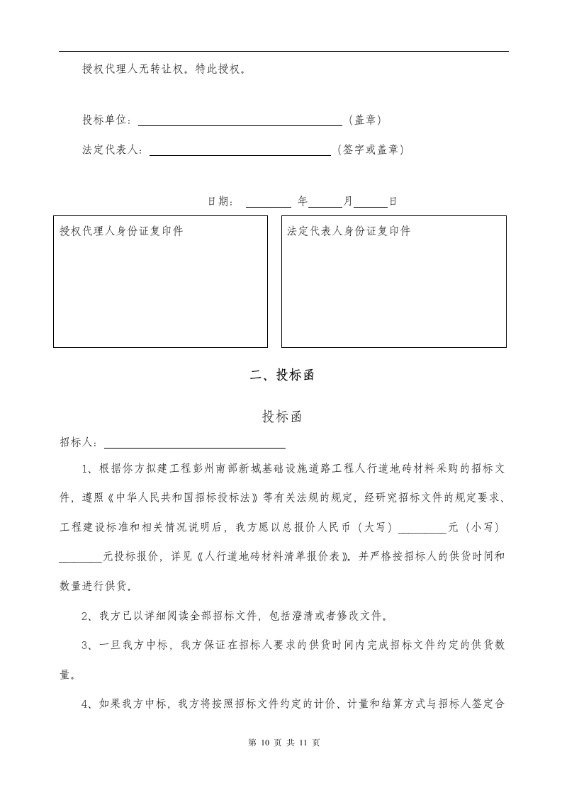 招标文件材料范本概况.doc第11页