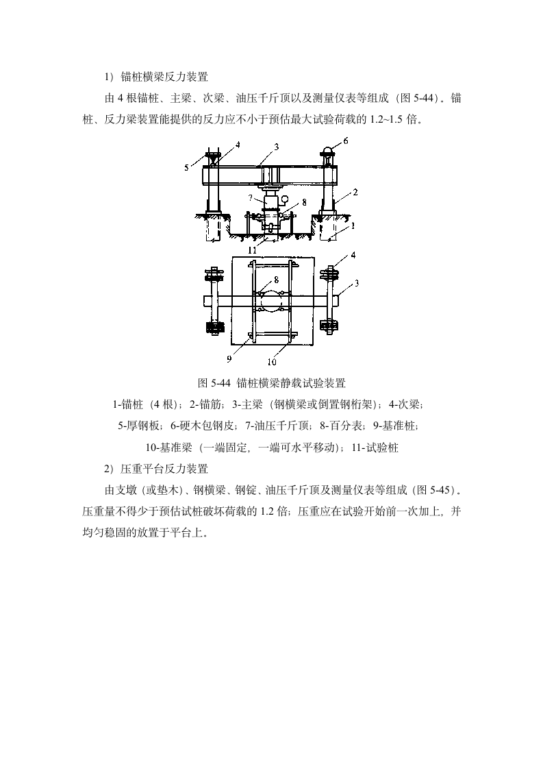 桩基础的检测与验收.doc第3页